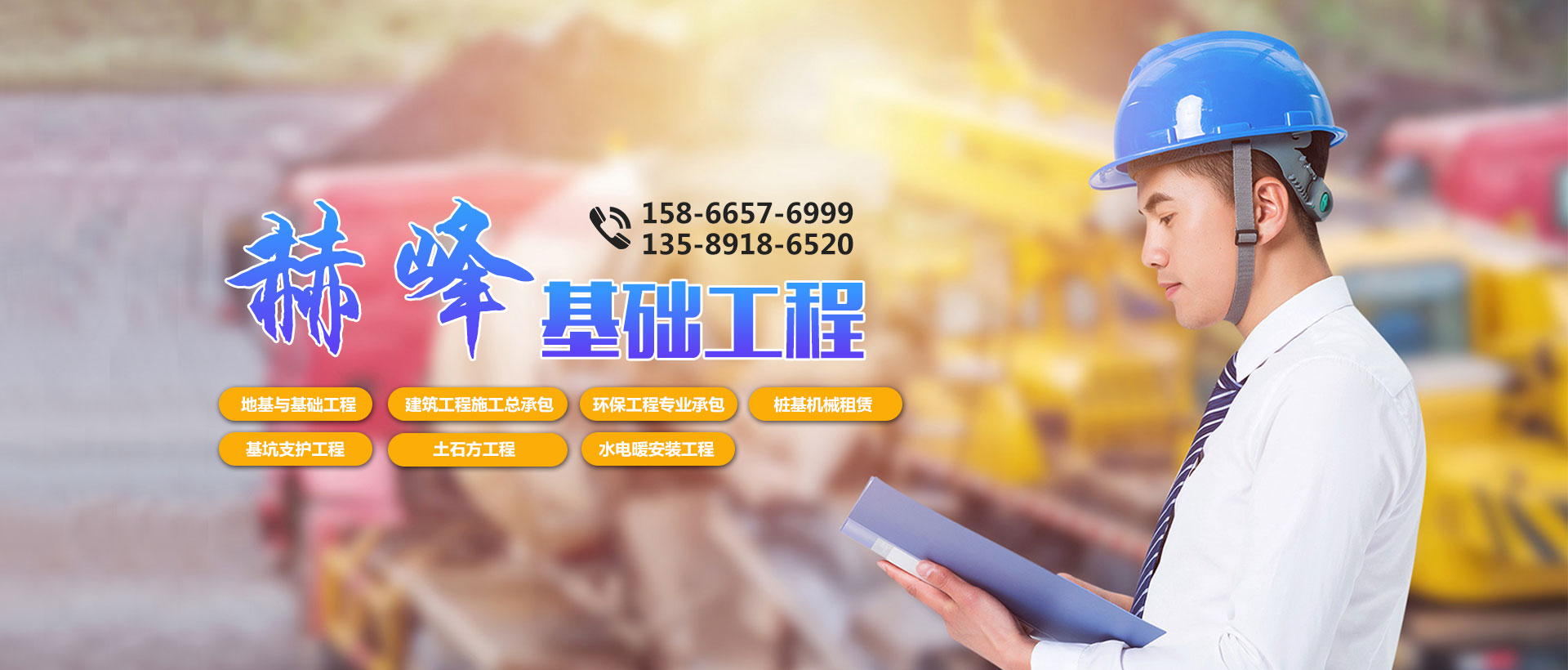 山東赫峰基礎工程有限公司
