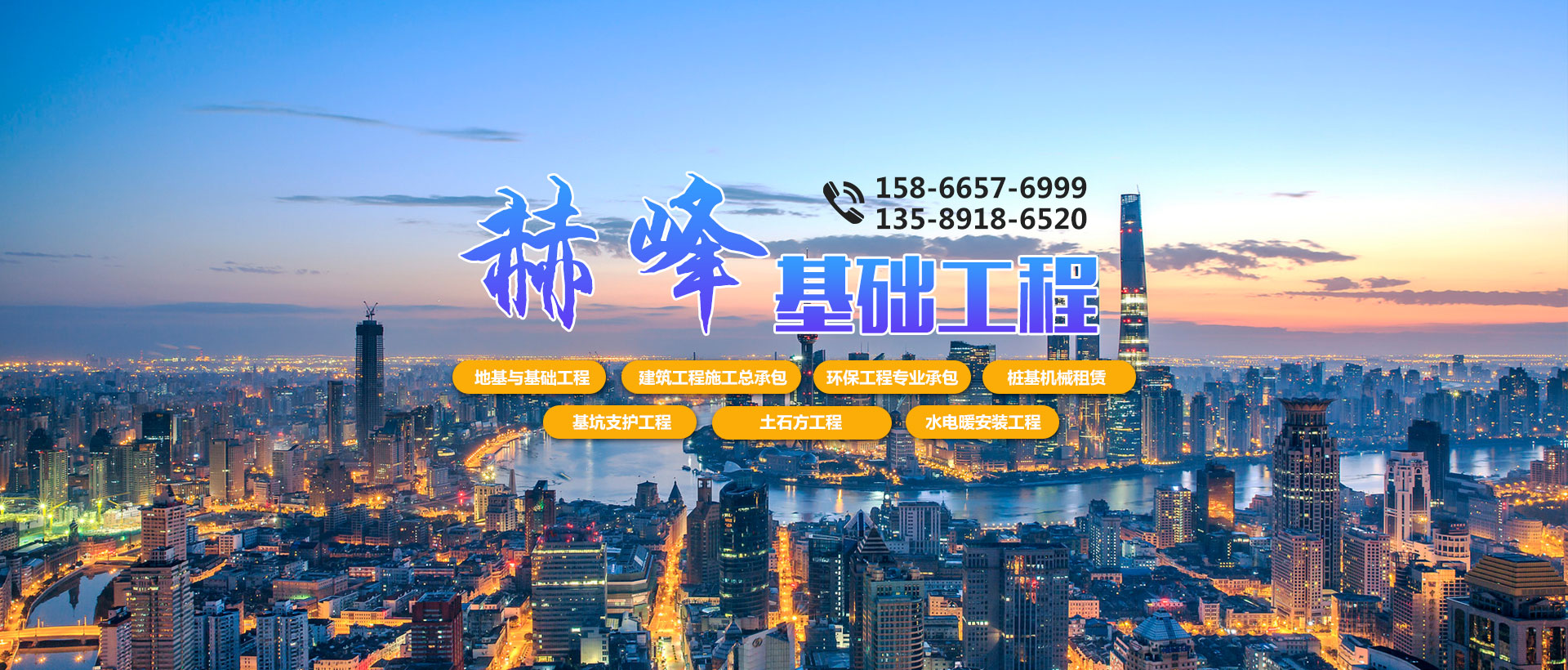 山東赫峰基礎工程有限公司